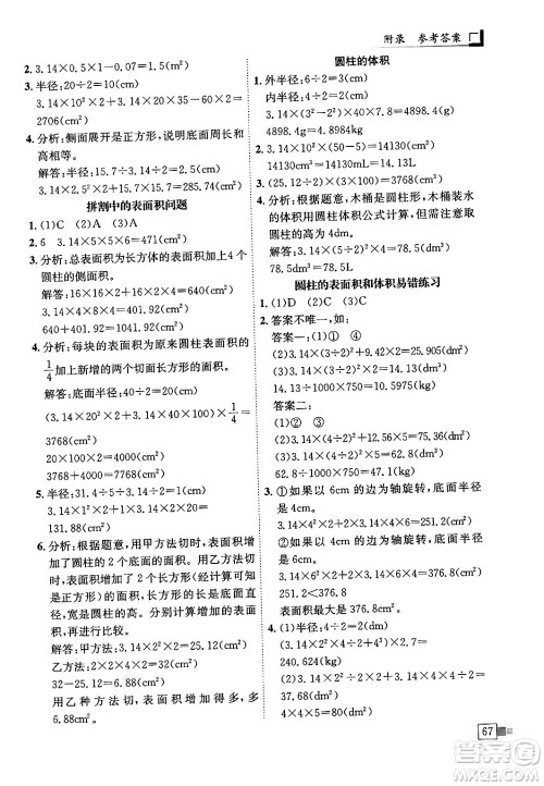 龙门书局2024年春黄冈小状元解决问题天天练六年级数学下册人教版答案 龙门书局2024年春黄冈小状元解决问题天天练六年级数学下册人教版答案