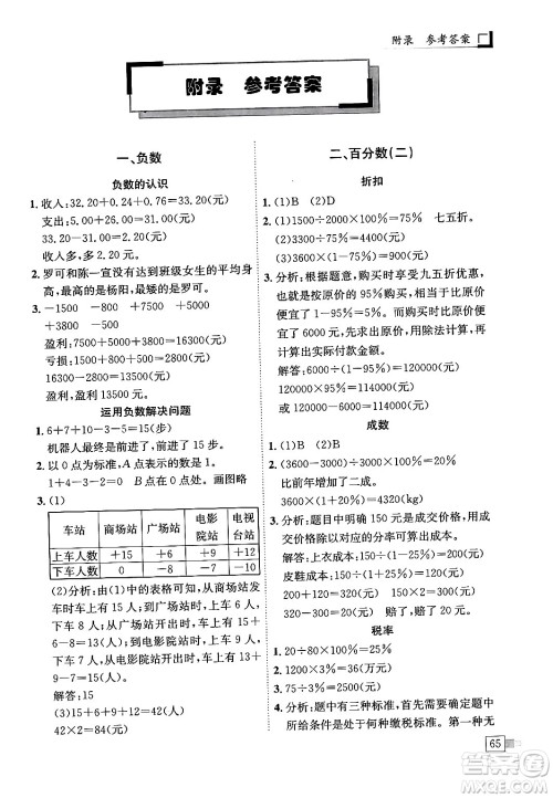 龙门书局2024年春黄冈小状元解决问题天天练六年级数学下册人教版答案 龙门书局2024年春黄冈小状元解决问题天天练六年级数学下册人教版答案
