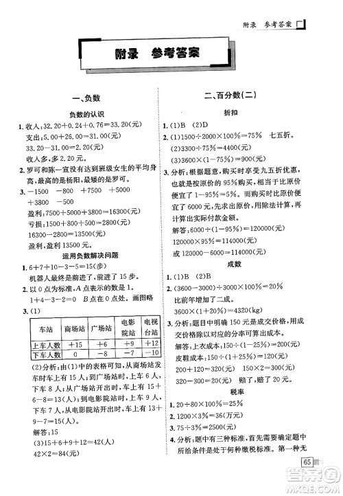 龙门书局2024年春黄冈小状元解决问题天天练六年级数学下册人教版答案