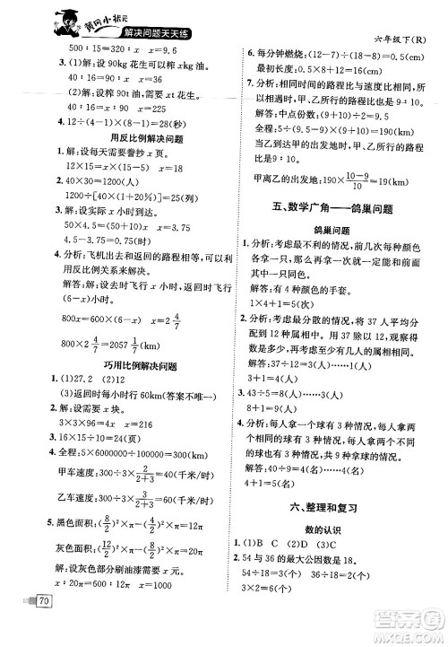 龙门书局2024年春黄冈小状元解决问题天天练六年级数学下册人教版答案 龙门书局2024年春黄冈小状元解决问题天天练六年级数学下册人教版答案