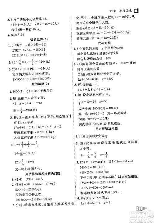 龙门书局2024年春黄冈小状元解决问题天天练六年级数学下册人教版答案 龙门书局2024年春黄冈小状元解决问题天天练六年级数学下册人教版答案