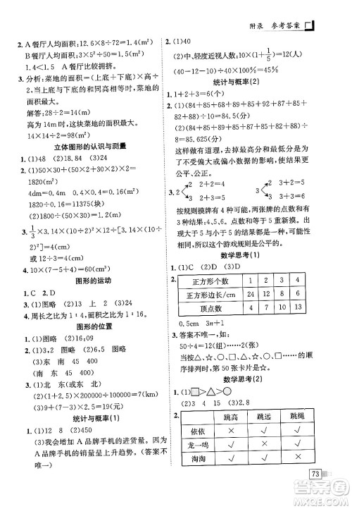 龙门书局2024年春黄冈小状元解决问题天天练六年级数学下册人教版答案 龙门书局2024年春黄冈小状元解决问题天天练六年级数学下册人教版答案