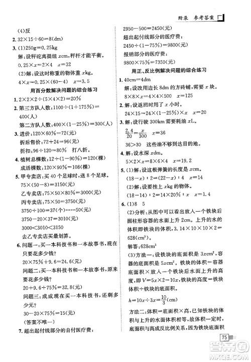 龙门书局2024年春黄冈小状元解决问题天天练六年级数学下册人教版答案 龙门书局2024年春黄冈小状元解决问题天天练六年级数学下册人教版答案