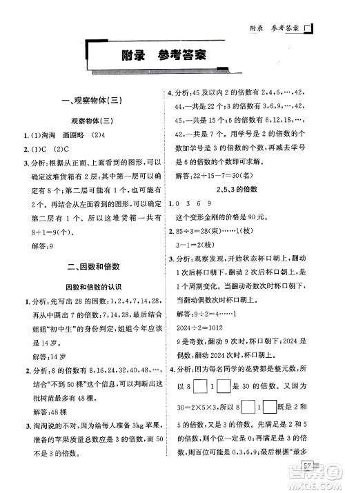 龙门书局2024年春黄冈小状元解决问题天天练五年级数学下册人教版答案 龙门书局2024年春黄冈小状元解决问题天天练五年级数学下册人教版答案