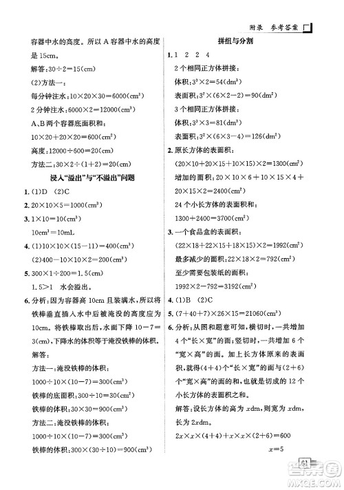 龙门书局2024年春黄冈小状元解决问题天天练五年级数学下册人教版答案 龙门书局2024年春黄冈小状元解决问题天天练五年级数学下册人教版答案