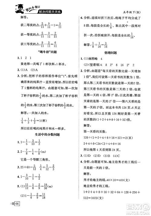 龙门书局2024年春黄冈小状元解决问题天天练五年级数学下册人教版答案 龙门书局2024年春黄冈小状元解决问题天天练五年级数学下册人教版答案