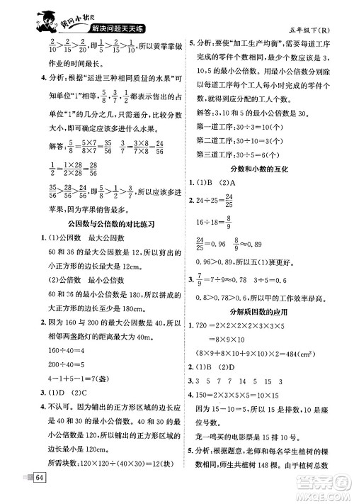 龙门书局2024年春黄冈小状元解决问题天天练五年级数学下册人教版答案 龙门书局2024年春黄冈小状元解决问题天天练五年级数学下册人教版答案