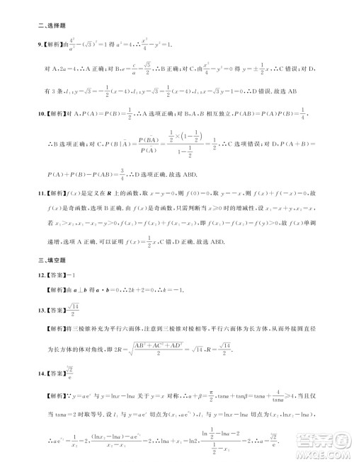 2024届湖北圆创高中名校联盟五月联考数学试卷答案 2024届湖北圆创高中名校联盟五月联考数学试卷答案