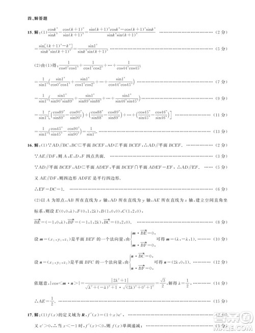 2024届湖北圆创高中名校联盟五月联考数学试卷答案 2024届湖北圆创高中名校联盟五月联考数学试卷答案