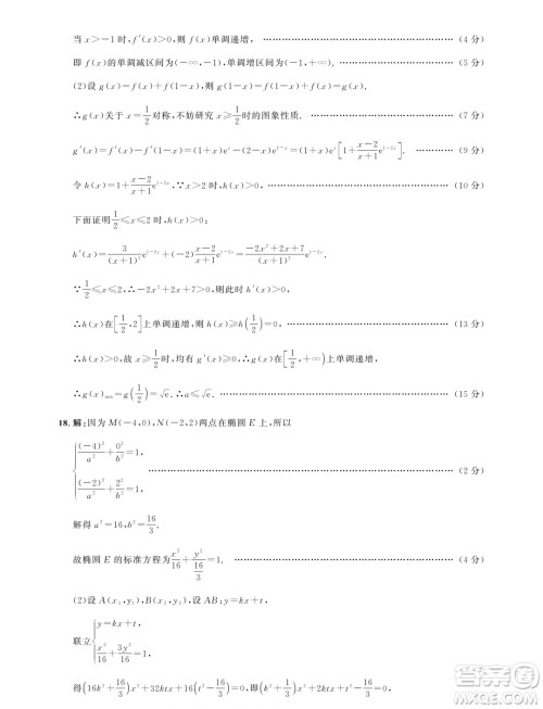 2024届湖北圆创高中名校联盟五月联考数学试卷答案 2024届湖北圆创高中名校联盟五月联考数学试卷答案