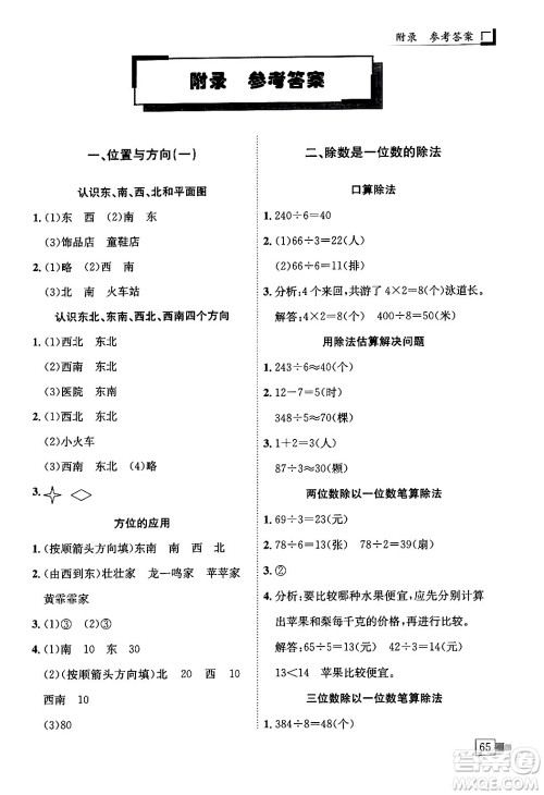 龙门书局2024年春黄冈小状元解决问题天天练三年级数学下册人教版答案 龙门书局2024年春黄冈小状元解决问题天天练三年级数学下册人教版答案