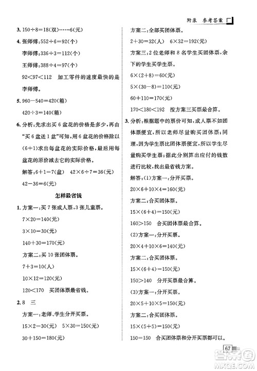 龙门书局2024年春黄冈小状元解决问题天天练三年级数学下册人教版答案 龙门书局2024年春黄冈小状元解决问题天天练三年级数学下册人教版答案