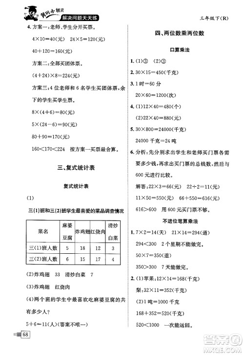 龙门书局2024年春黄冈小状元解决问题天天练三年级数学下册人教版答案 龙门书局2024年春黄冈小状元解决问题天天练三年级数学下册人教版答案
