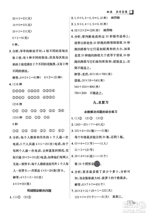 龙门书局2024年春黄冈小状元解决问题天天练三年级数学下册人教版答案 龙门书局2024年春黄冈小状元解决问题天天练三年级数学下册人教版答案
