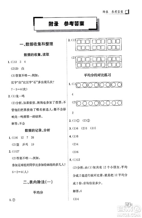 龙门书局2024年春黄冈小状元解决问题天天练二年级数学下册人教版答案 龙门书局2024年春黄冈小状元解决问题天天练二年级数学下册人教版答案