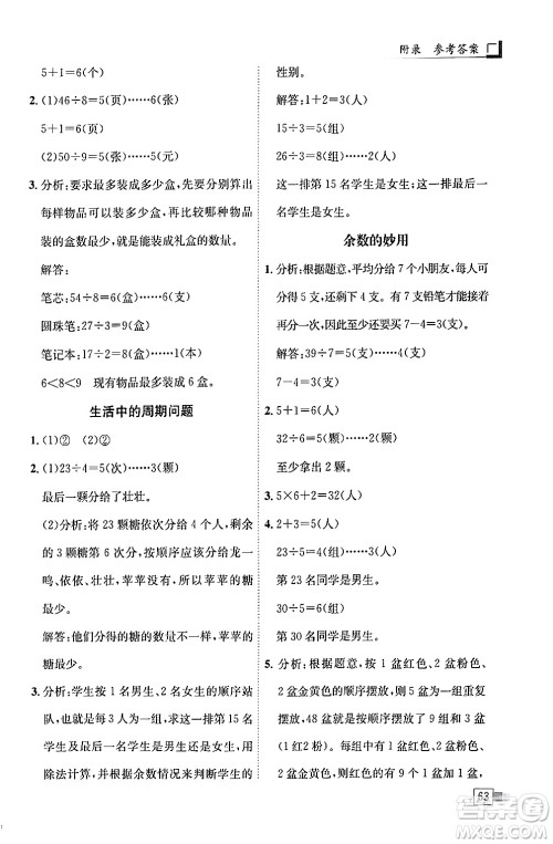 龙门书局2024年春黄冈小状元解决问题天天练二年级数学下册人教版答案 龙门书局2024年春黄冈小状元解决问题天天练二年级数学下册人教版答案