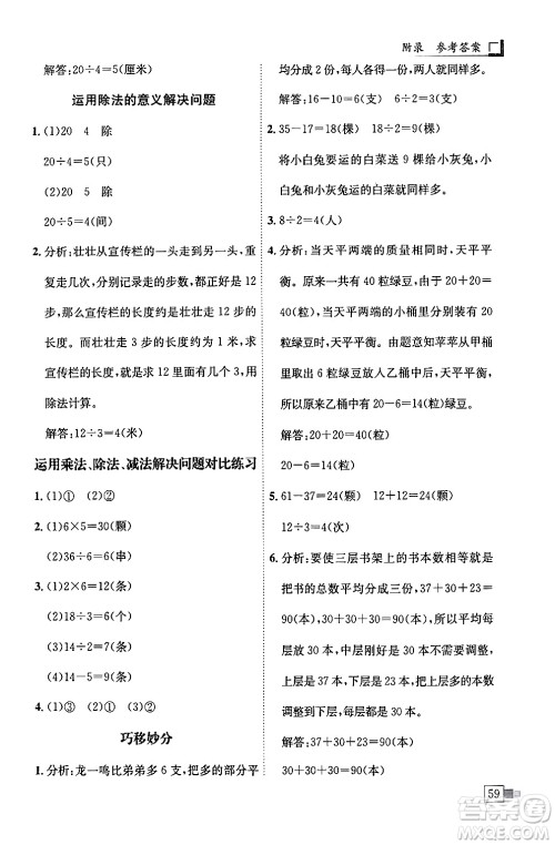 龙门书局2024年春黄冈小状元解决问题天天练二年级数学下册人教版答案 龙门书局2024年春黄冈小状元解决问题天天练二年级数学下册人教版答案