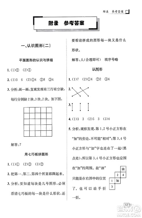 龙门书局2024年春黄冈小状元解决问题天天练一年级数学下册人教版答案