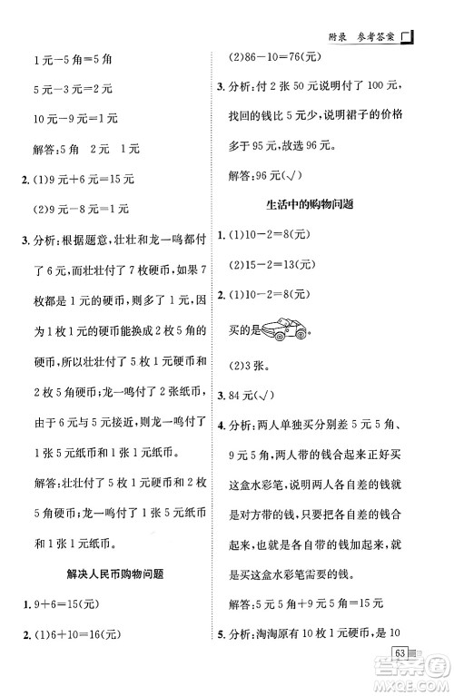 龙门书局2024年春黄冈小状元解决问题天天练一年级数学下册人教版答案 龙门书局2024年春黄冈小状元解决问题天天练一年级数学下册人教版答案