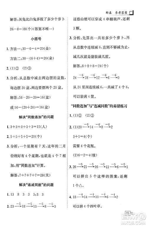 龙门书局2024年春黄冈小状元解决问题天天练一年级数学下册人教版答案 龙门书局2024年春黄冈小状元解决问题天天练一年级数学下册人教版答案