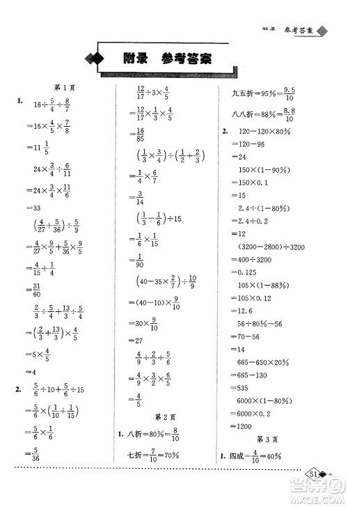 龙门书局2024年春黄冈小状元同步计算天天练六年级数学下册人教版答案