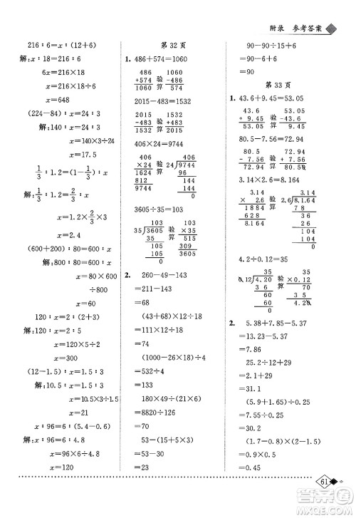 龙门书局2024年春黄冈小状元同步计算天天练六年级数学下册人教版答案 龙门书局2024年春黄冈小状元同步计算天天练六年级数学下册人教版答案