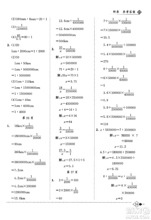 龙门书局2024年春黄冈小状元同步计算天天练六年级数学下册人教版答案