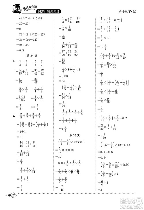 龙门书局2024年春黄冈小状元同步计算天天练六年级数学下册人教版答案 龙门书局2024年春黄冈小状元同步计算天天练六年级数学下册人教版答案