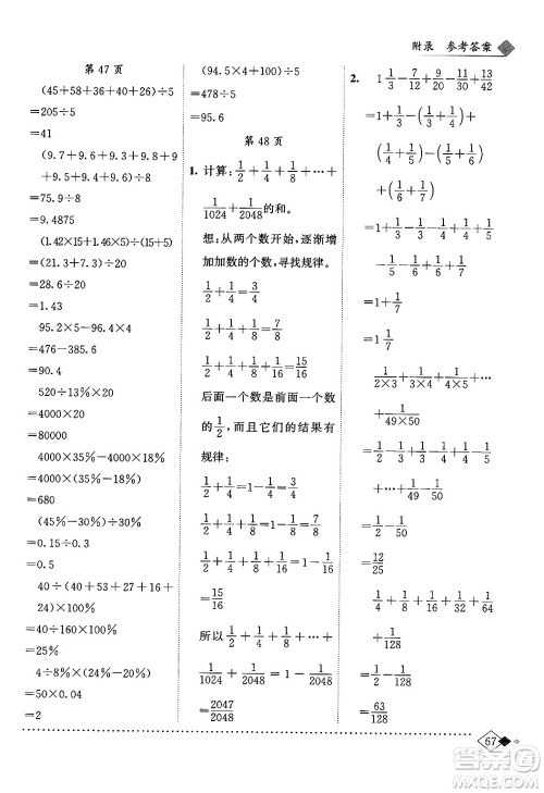 龙门书局2024年春黄冈小状元同步计算天天练六年级数学下册人教版答案 龙门书局2024年春黄冈小状元同步计算天天练六年级数学下册人教版答案