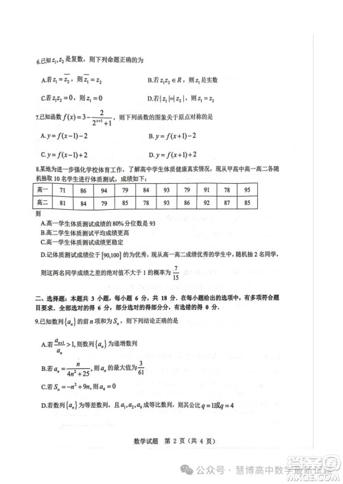 2024届山东中学联盟高三5月考前冲刺大联考数学试题答案