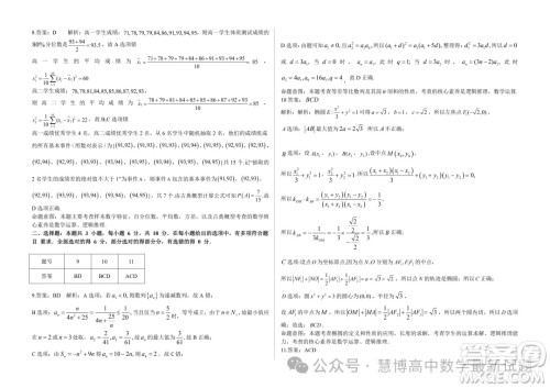 2024届山东中学联盟高三5月考前冲刺大联考数学试题答案