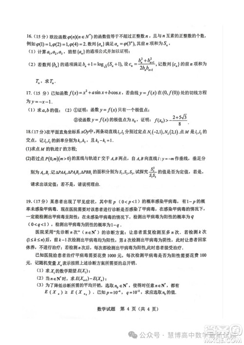 2024届山东中学联盟高三5月考前冲刺大联考数学试题答案