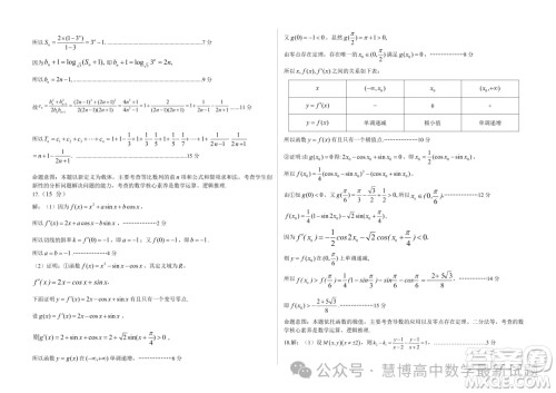 2024届山东中学联盟高三5月考前冲刺大联考数学试题答案