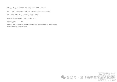 2024届山东中学联盟高三5月考前冲刺大联考数学试题答案