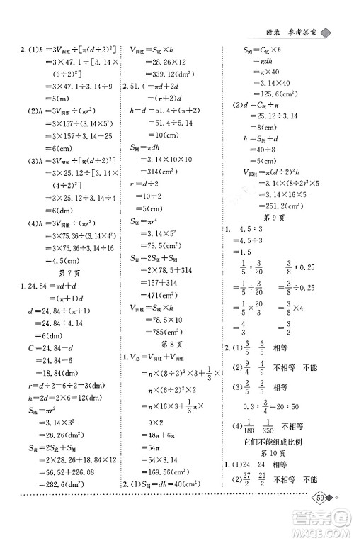 龙门书局2024年春黄冈小状元同步计算天天练六年级数学下册北师大版答案 龙门书局2024年春黄冈小状元同步计算天天练六年级数学下册北师大版答案