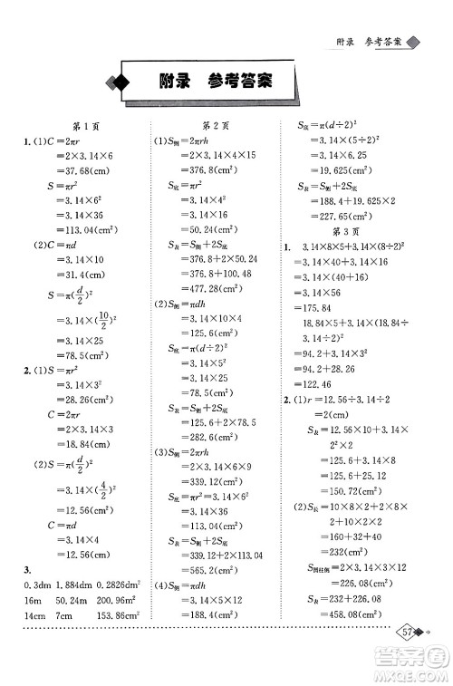 龙门书局2024年春黄冈小状元同步计算天天练六年级数学下册北师大版答案