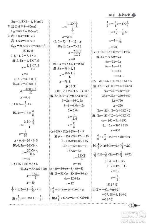 龙门书局2024年春黄冈小状元同步计算天天练六年级数学下册北师大版答案 龙门书局2024年春黄冈小状元同步计算天天练六年级数学下册北师大版答案