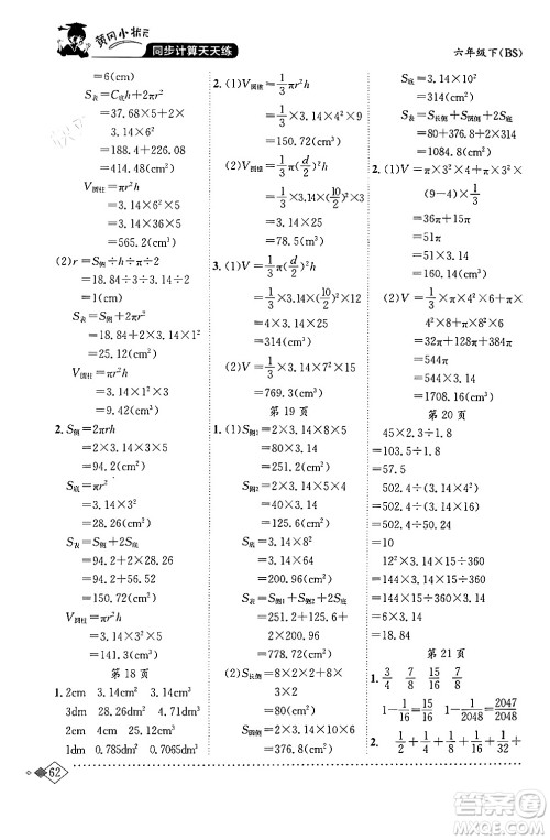 龙门书局2024年春黄冈小状元同步计算天天练六年级数学下册北师大版答案 龙门书局2024年春黄冈小状元同步计算天天练六年级数学下册北师大版答案
