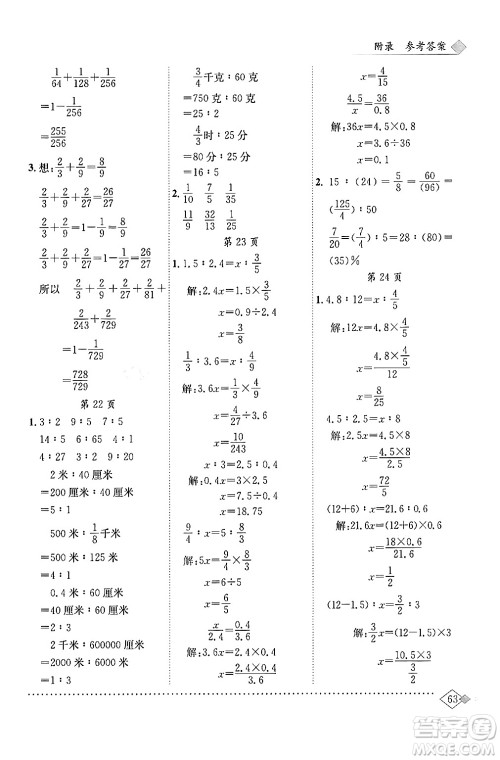 龙门书局2024年春黄冈小状元同步计算天天练六年级数学下册北师大版答案 龙门书局2024年春黄冈小状元同步计算天天练六年级数学下册北师大版答案