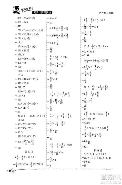 龙门书局2024年春黄冈小状元同步计算天天练六年级数学下册北师大版答案 龙门书局2024年春黄冈小状元同步计算天天练六年级数学下册北师大版答案