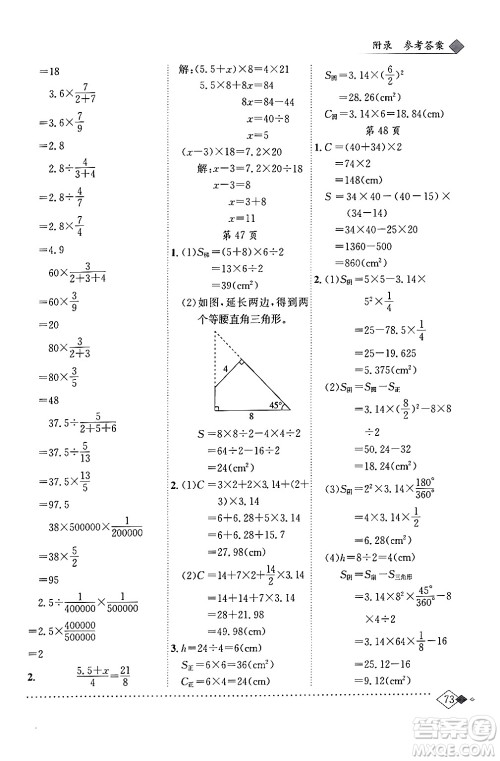 龙门书局2024年春黄冈小状元同步计算天天练六年级数学下册北师大版答案 龙门书局2024年春黄冈小状元同步计算天天练六年级数学下册北师大版答案