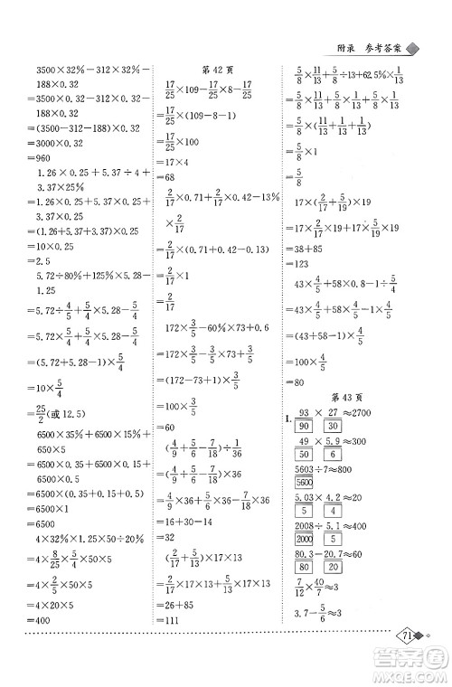 龙门书局2024年春黄冈小状元同步计算天天练六年级数学下册北师大版答案 龙门书局2024年春黄冈小状元同步计算天天练六年级数学下册北师大版答案