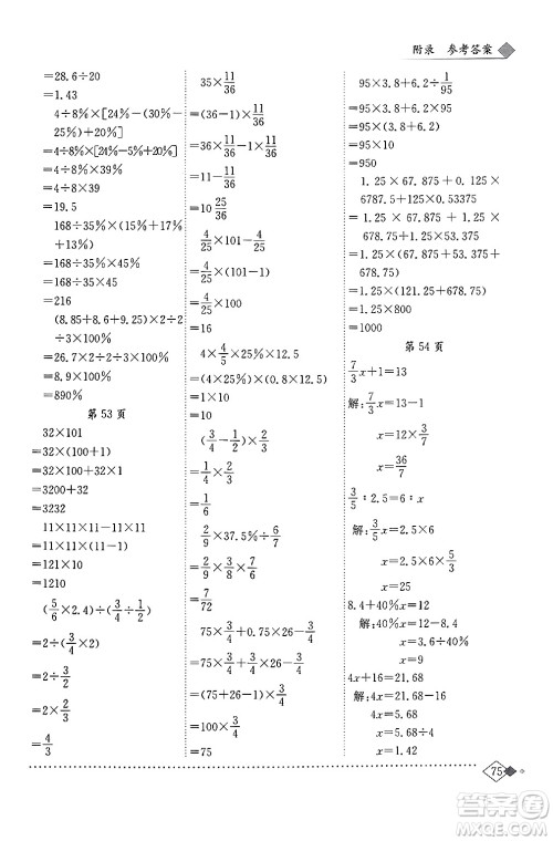 龙门书局2024年春黄冈小状元同步计算天天练六年级数学下册北师大版答案 龙门书局2024年春黄冈小状元同步计算天天练六年级数学下册北师大版答案