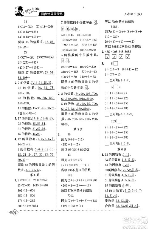 龙门书局2024年春黄冈小状元同步计算天天练五年级数学下册人教版答案 龙门书局2024年春黄冈小状元同步计算天天练五年级数学下册人教版答案