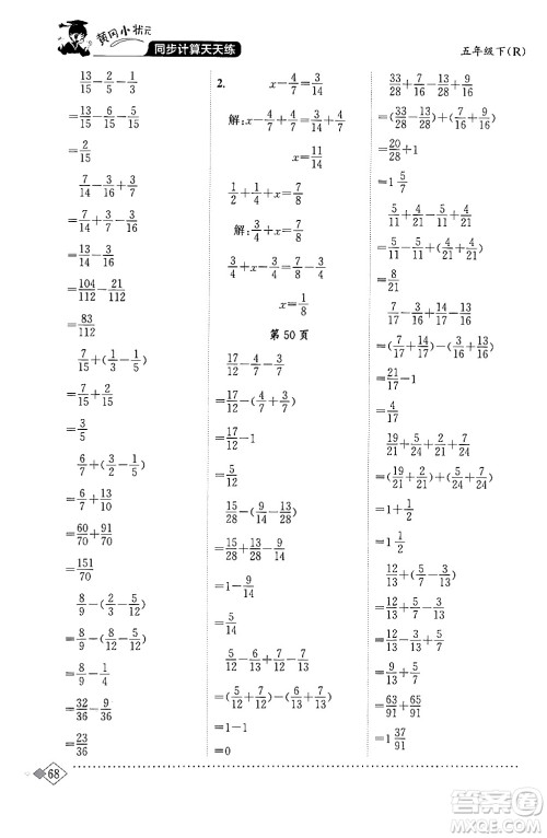 龙门书局2024年春黄冈小状元同步计算天天练五年级数学下册人教版答案 龙门书局2024年春黄冈小状元同步计算天天练五年级数学下册人教版答案