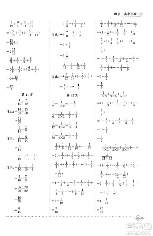 龙门书局2024年春黄冈小状元同步计算天天练五年级数学下册人教版答案 龙门书局2024年春黄冈小状元同步计算天天练五年级数学下册人教版答案