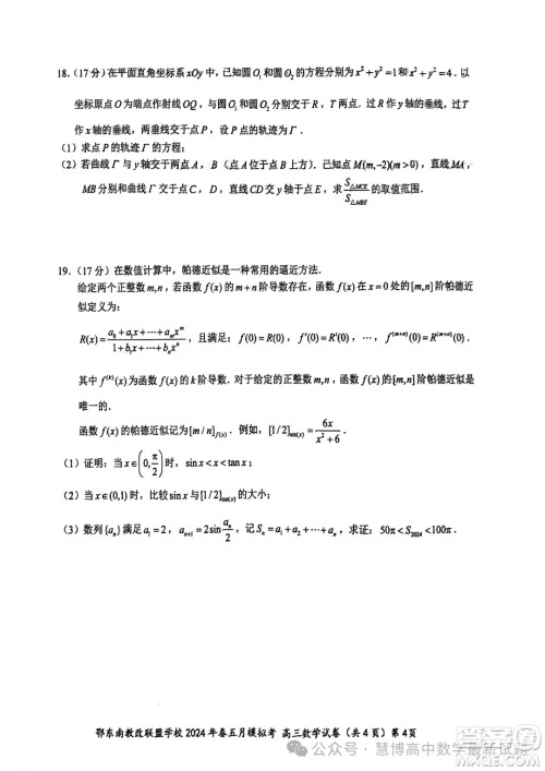 鄂东南省级示范高中教育教学改革联盟学校2024年五月模拟考高三数学试卷答案
