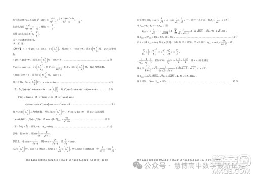 鄂东南省级示范高中教育教学改革联盟学校2024年五月模拟考高三数学试卷答案
