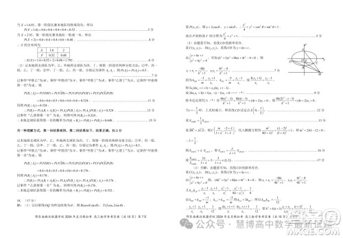 鄂东南省级示范高中教育教学改革联盟学校2024年五月模拟考高三数学试卷答案