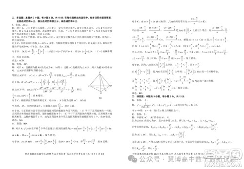 鄂东南省级示范高中教育教学改革联盟学校2024年五月模拟考高三数学试卷答案